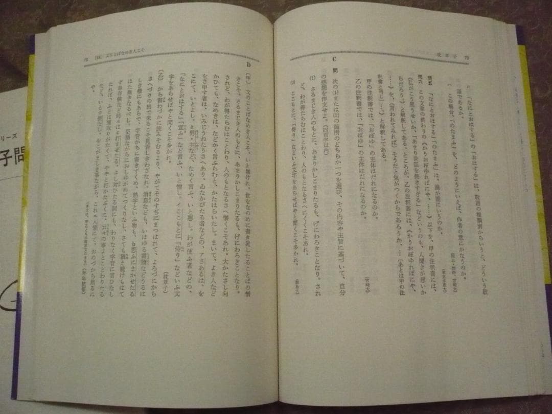 枕草子問題選／加藤是子