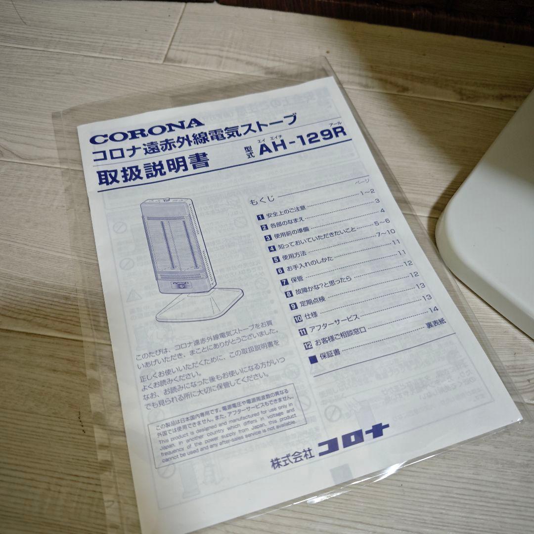 【美品】CORONA コロナ コアヒート AH-129R 遠赤外線ストーブ