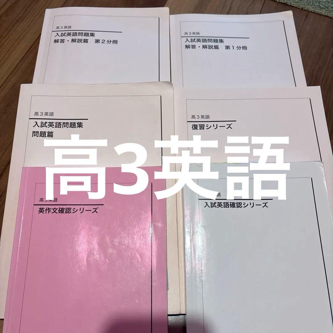 鉄緑会高3英語　入試英語問題集 鉄緑会 高3英語 入試英語問題集 問題・解答・解説セット - メルカリ