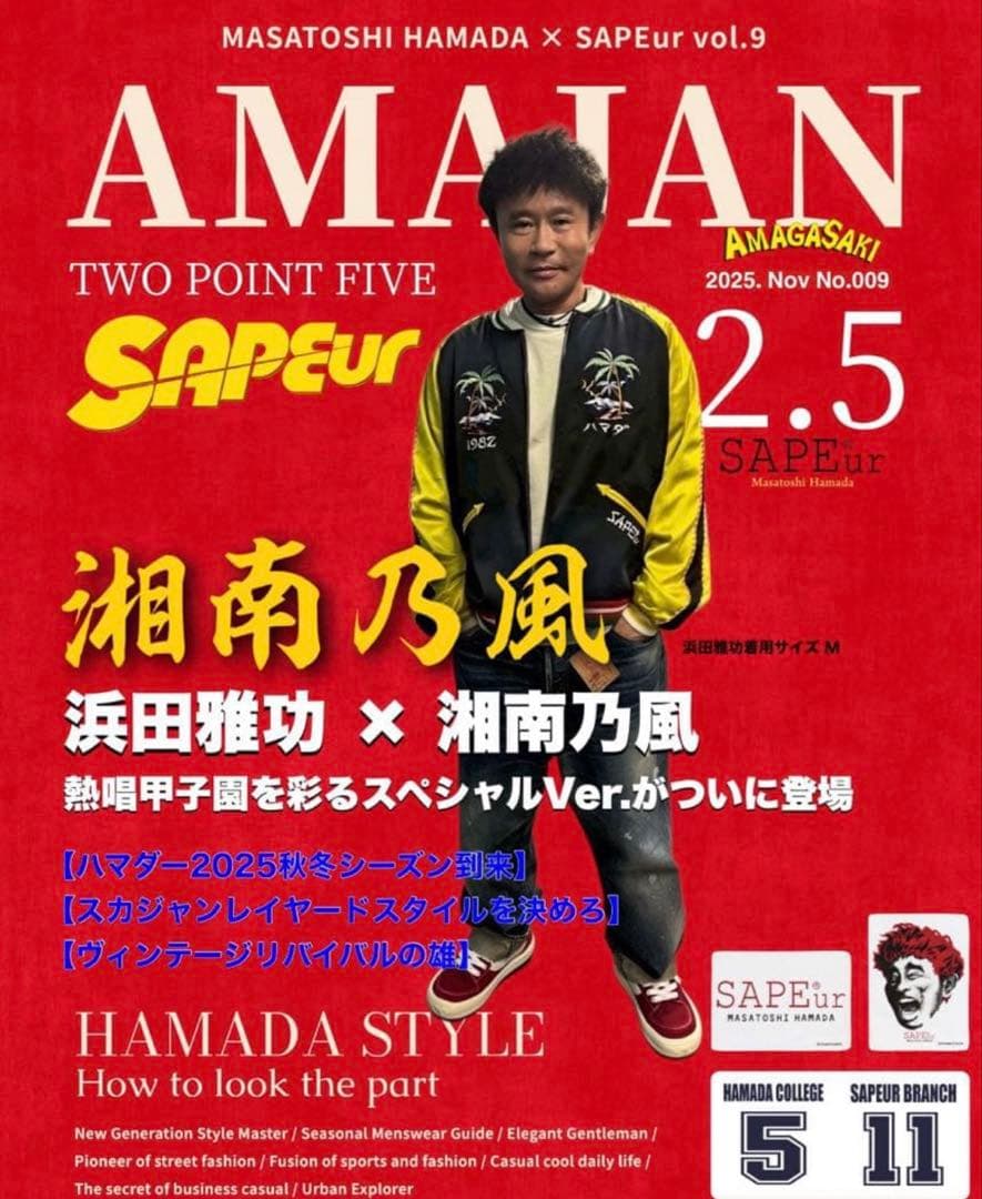 SAPEur サプール アマジャン 2.5 浜田雅功 湘南乃風 浜ちゃん - メルカリ