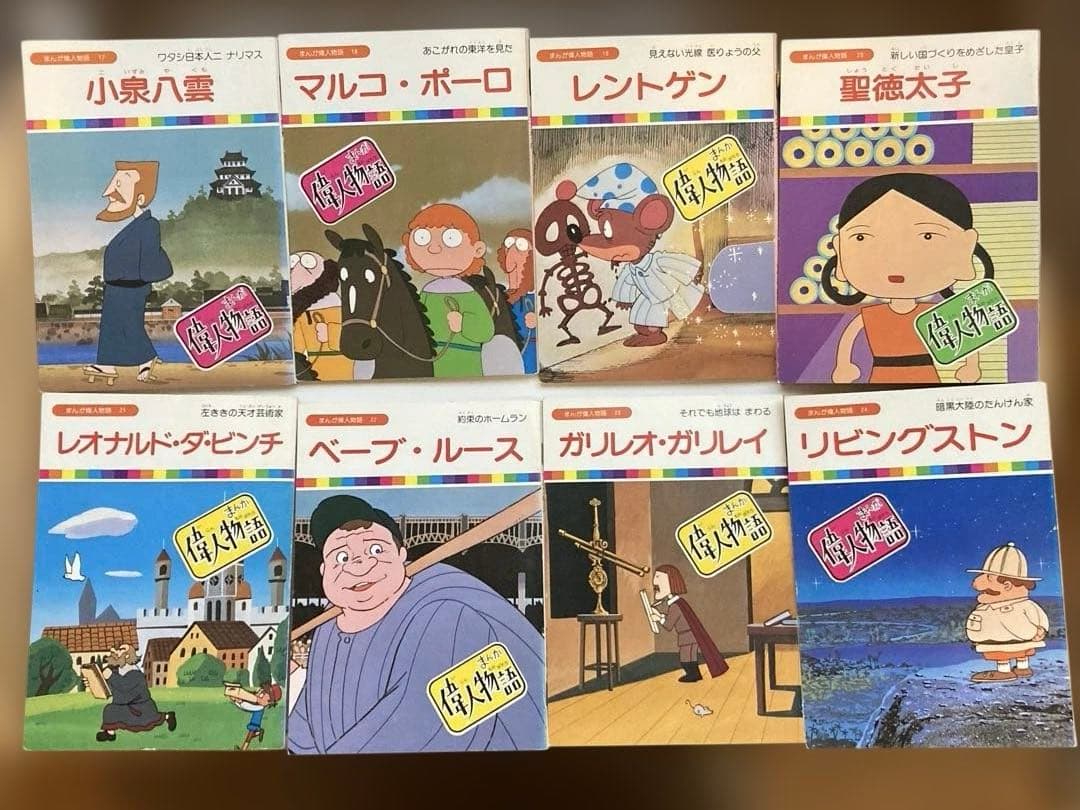 まんが偉人物語 全60巻セット〈国際情報社〉 - メルカリ