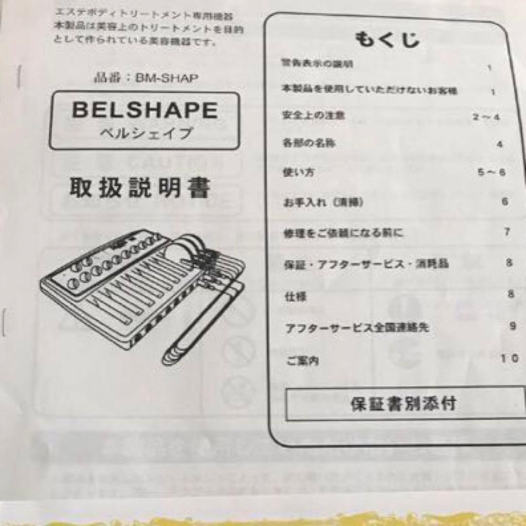 タカラベルモント　ベルシェイプ　低周波　痩身