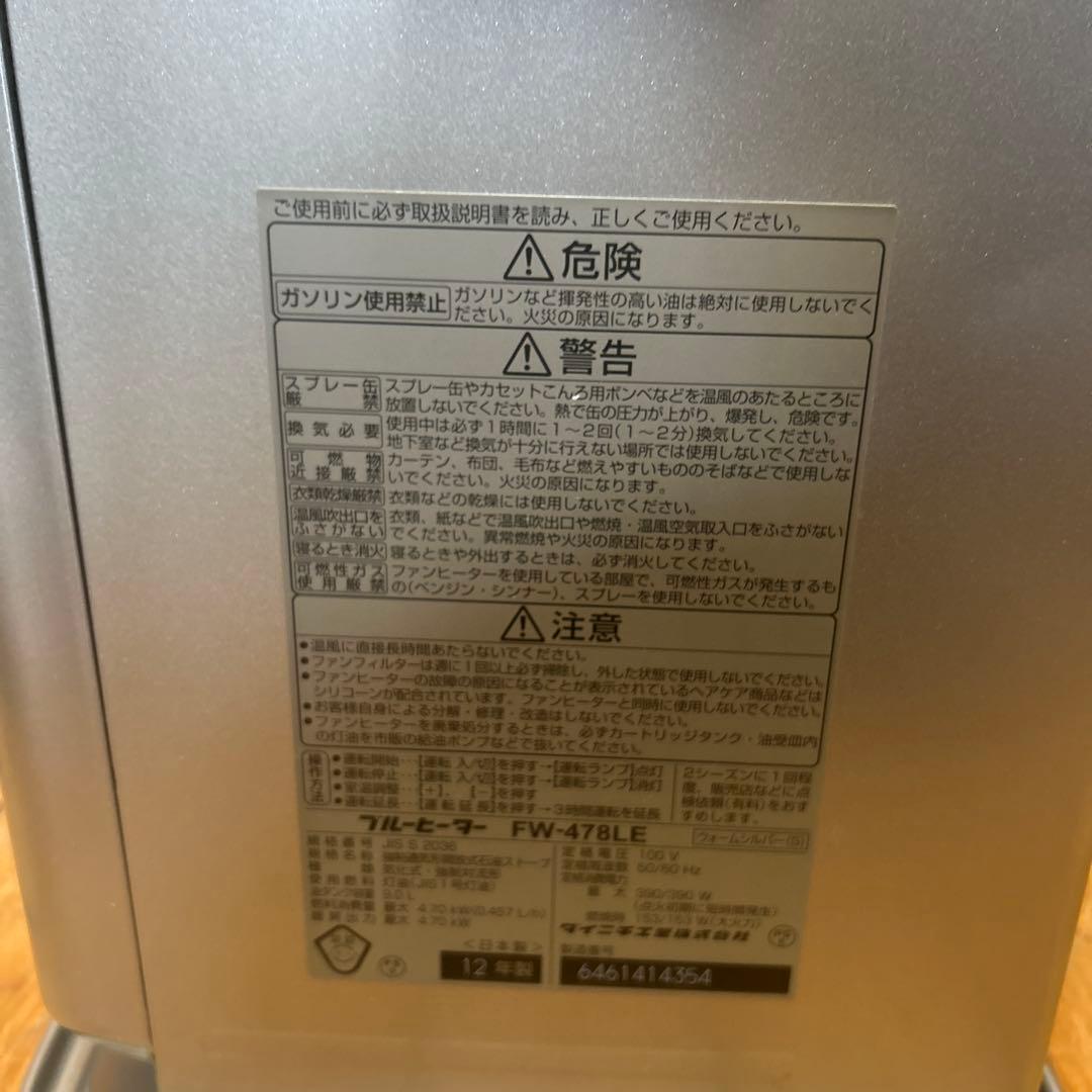 ネロ ダイニチ ブルーヒーター FW-478LE