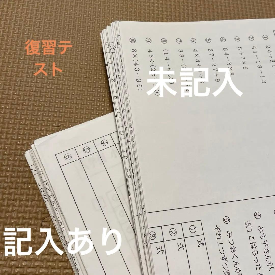 浜学園 2024年 小2 算数 復テ 計テ 公開 - メルカリ
