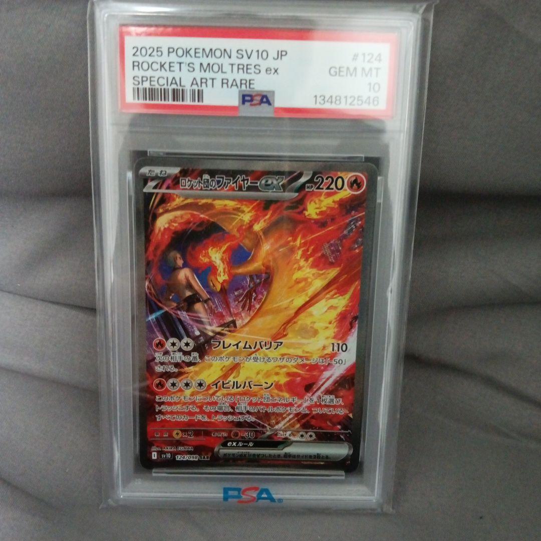 A*A様 psa10ロケット団のファイヤーex SAR SV10 ロケット団の栄 - メルカリ