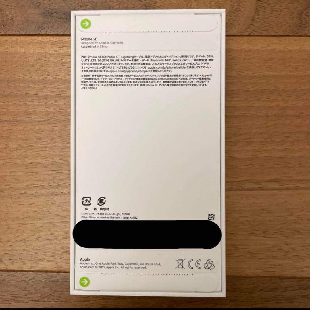 新品未開封 iPhone SE 第3世代 128GB ミッドナイト
