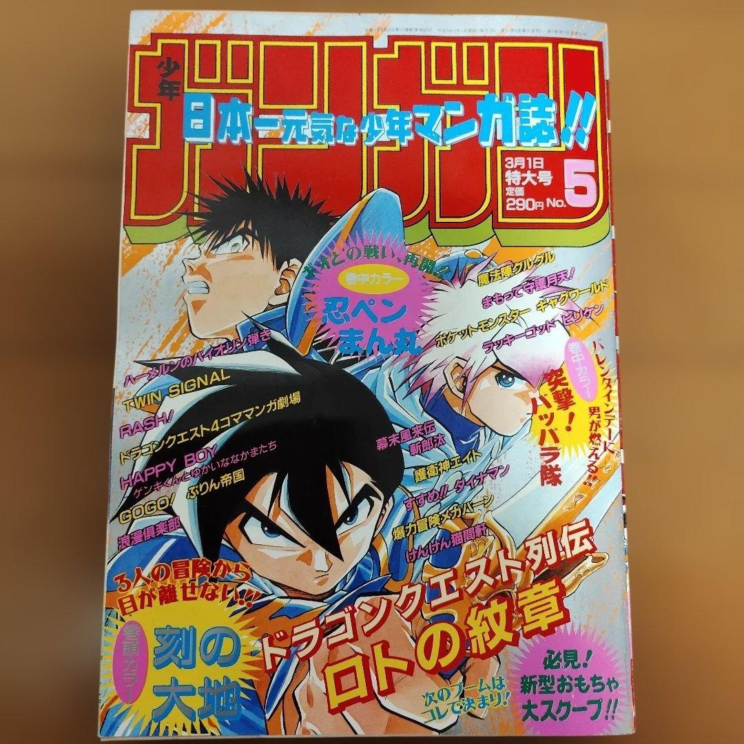 月刊少年ガンガン 1997年号 8冊まとめ売り - メルカリ