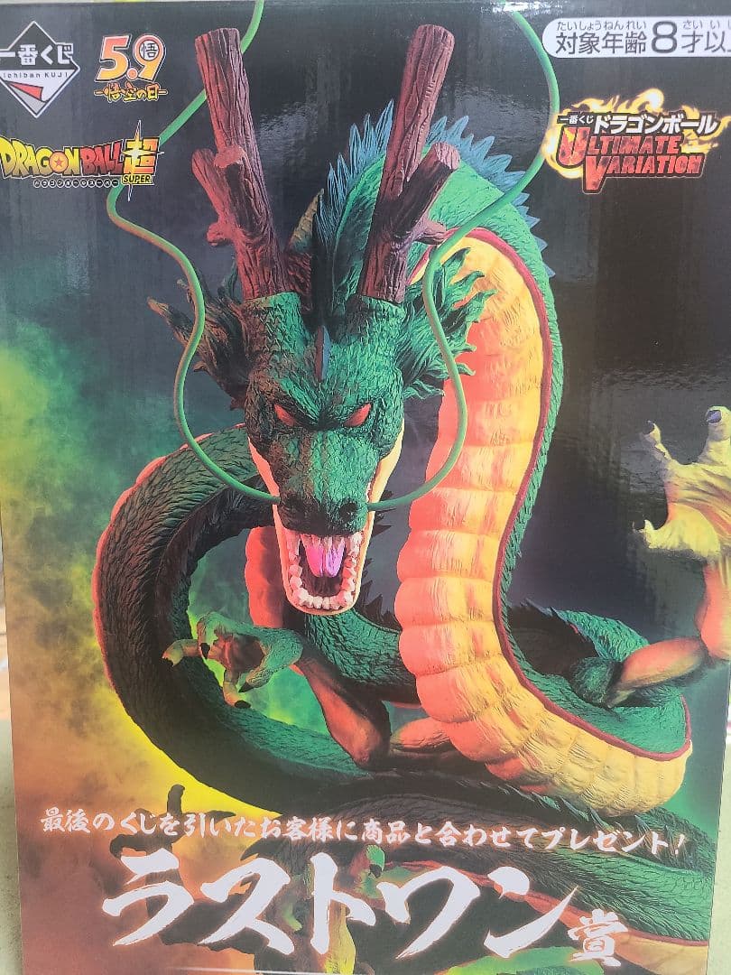 ドラゴンボール ラストワン 神龍　フィギュア　　　髭破損あります ドラゴンボール ラストワン 神龍 フィギュア 髭破損あります