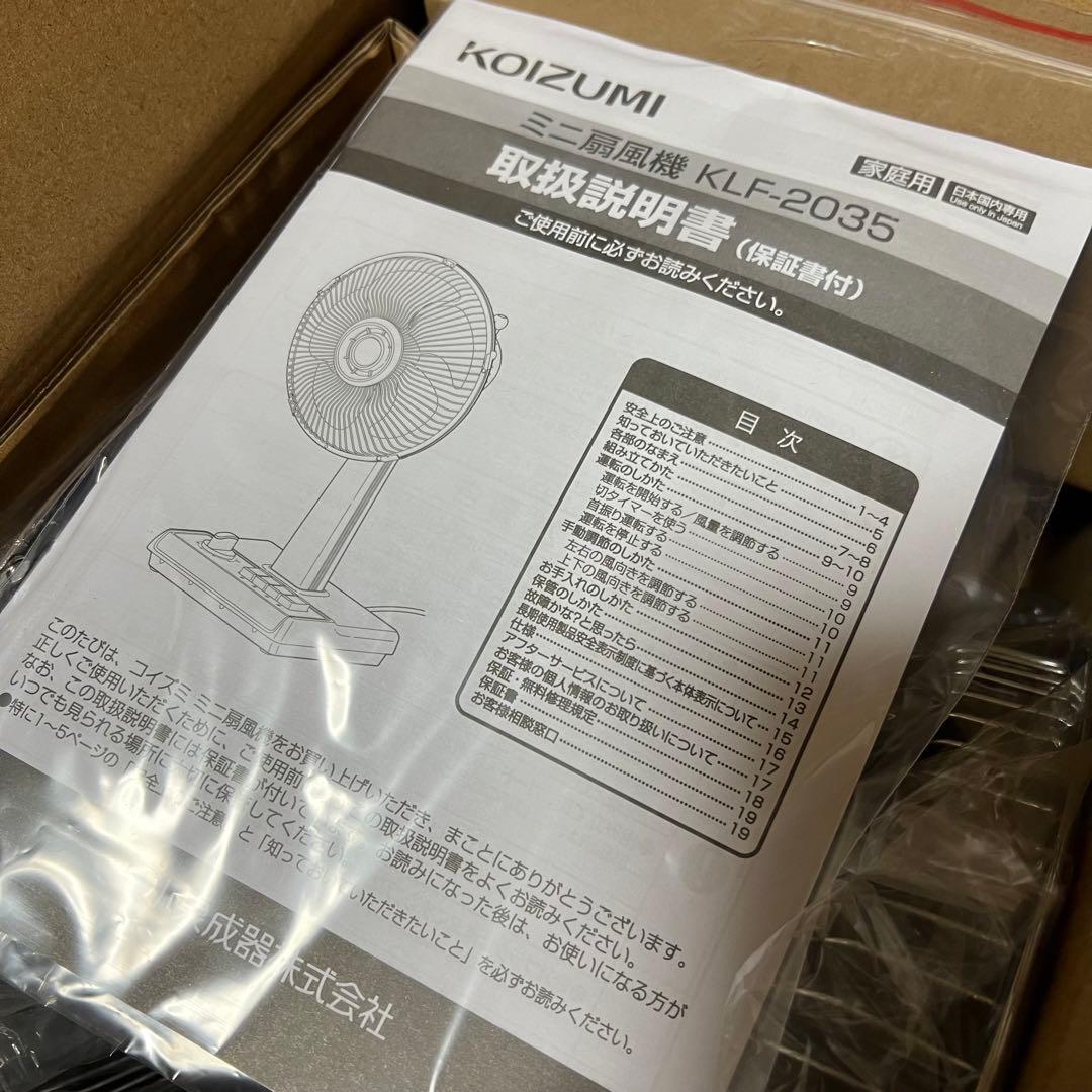 コイズミ ミニ扇風機 KLF-2035 レトロ 昭和 生産終了品
