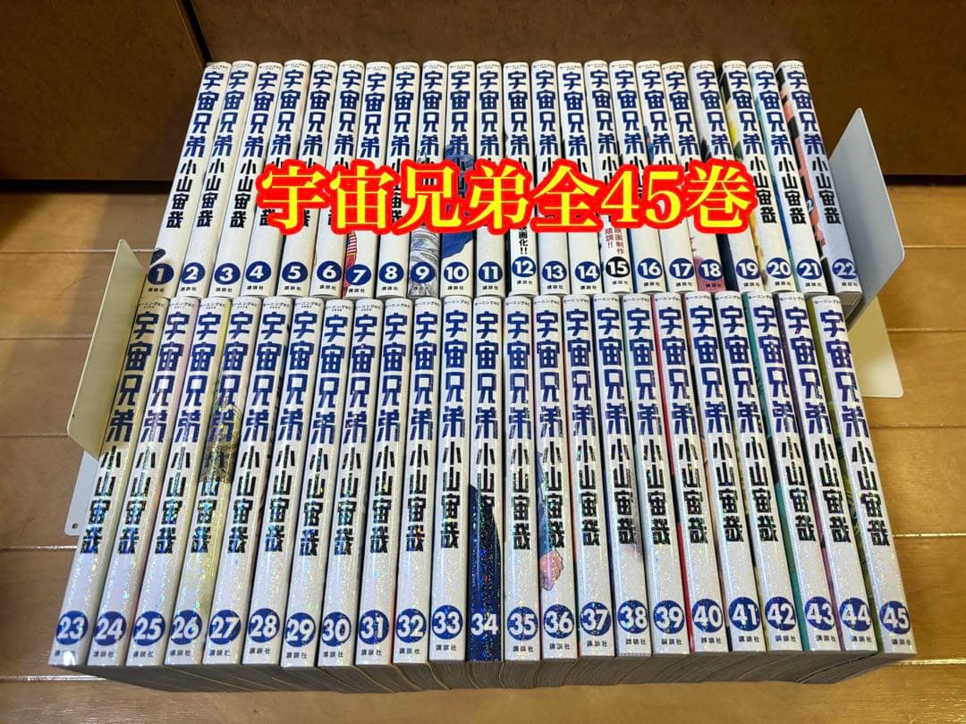 宇宙兄弟全45巻セット 宇宙兄弟（1〜45巻セット） : マンガ屋アニメ屋 Yahoo!店 - 通販
