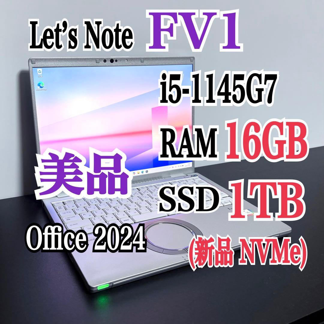 レッツノートCF-FV1/i5/16G/新品SSD 1TB③美品 Let's note Panasonic レッツノート CF-FV1 Core i5-1145G7 2.6GHz