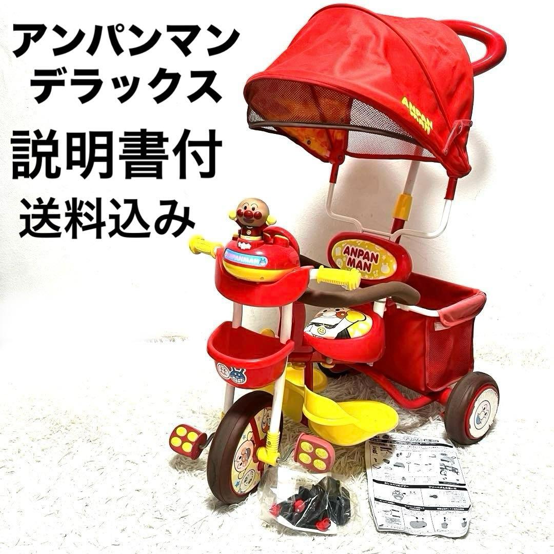 mimi アンパンマン デラックス 三輪車 サンシェード 安全ベルト - メルカリ