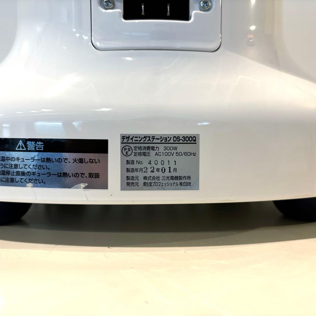 極美品】資生堂 システムキュール DS-300Q デジタルパーマ機器 - メルカリ