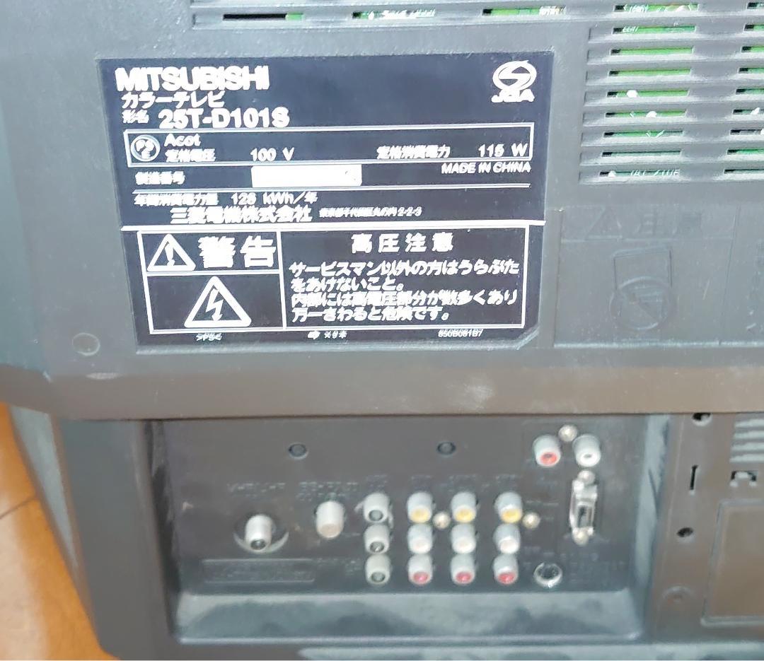 三菱電機 MITSUBISHI 25インチ ブラウン管テレビ