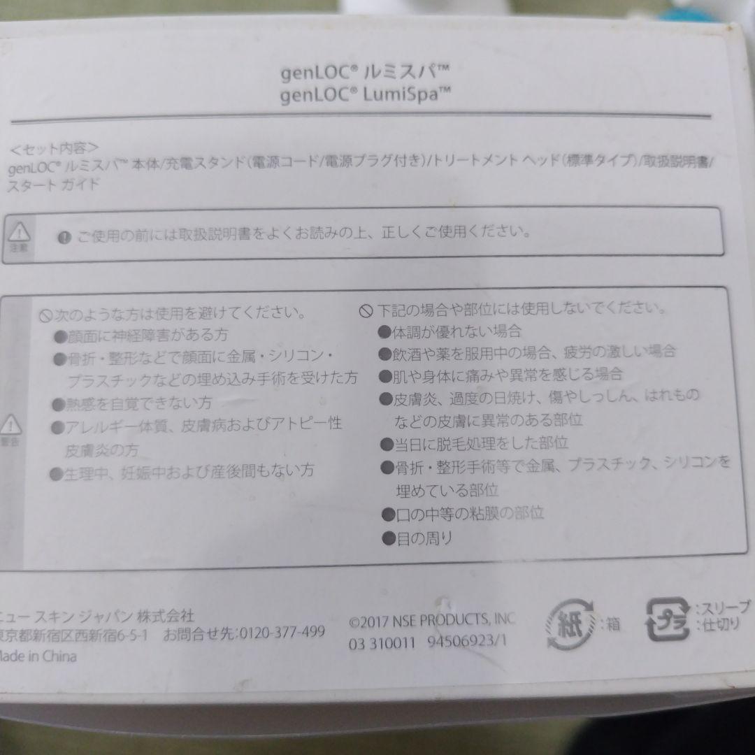 NU SKIN Lumispa 美顔器セット