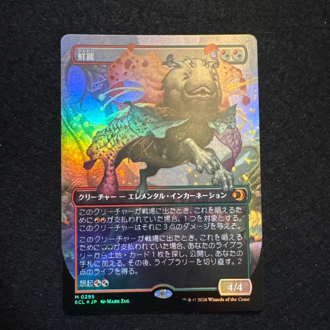 MTG【鮮麗 ボーダーレス foil 日本語】 - メルカリ