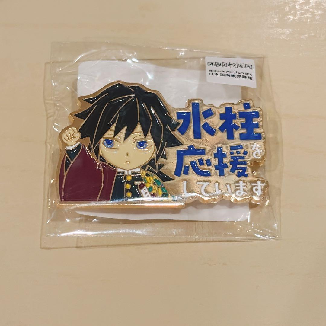 鬼滅の刃 水柱 冨岡義勇 応援していますピンバッジ ① - メルカリ