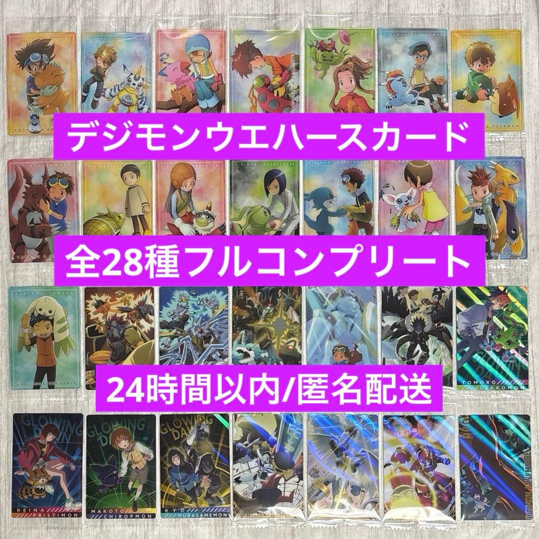 デジモン ビジュアルアートコレクションカード ウエハース 全28種