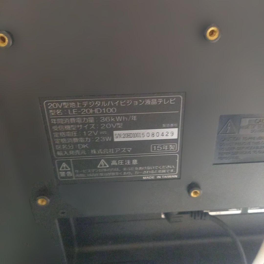 液晶テレビ　EAST 20型　LEー20HD100