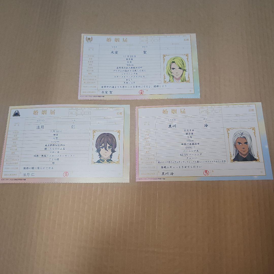 KING OF PRISM キンプリ 婚姻届 氷室聖 法月仁 黒川冷 - メルカリ