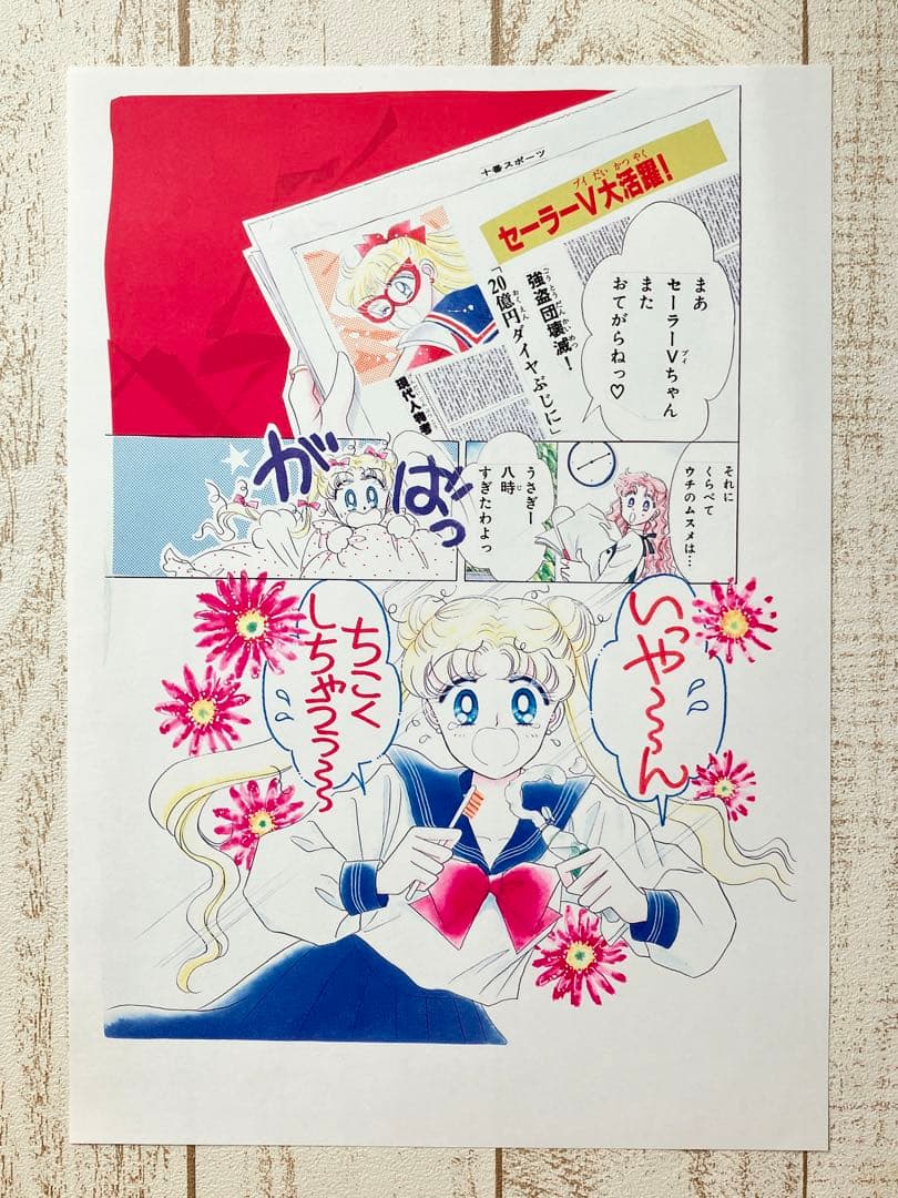 セーラームーン＊複製原画＊武内直子 1994年 - メルカリ