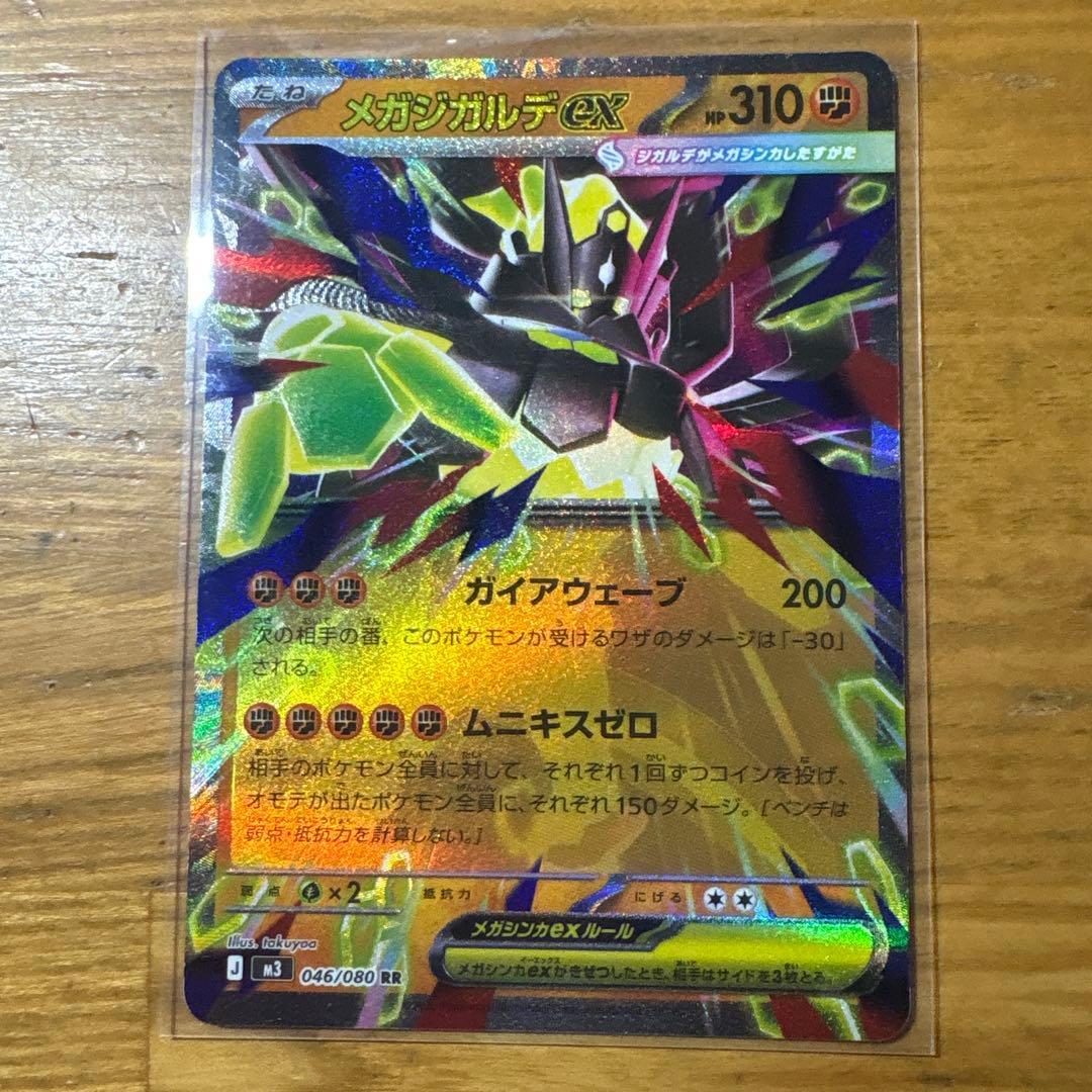 メガジガルデex - メルカリ