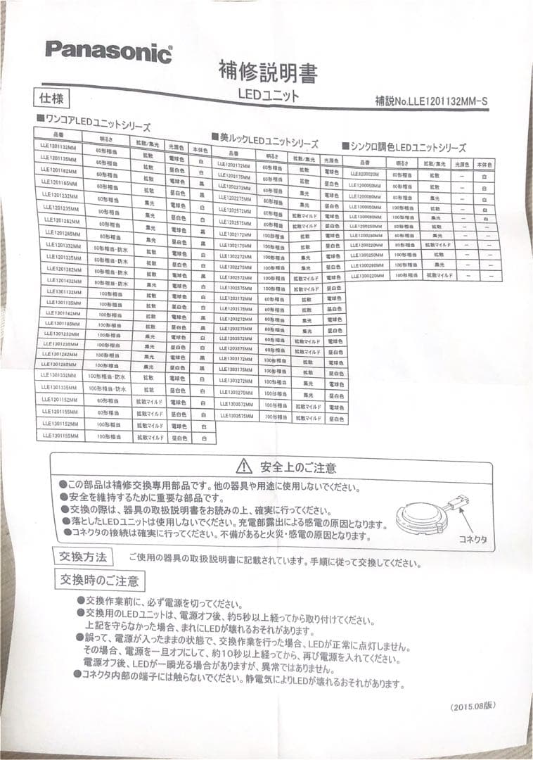 パナソニック　LEDユニット　LLE1303575MMM 3個セット