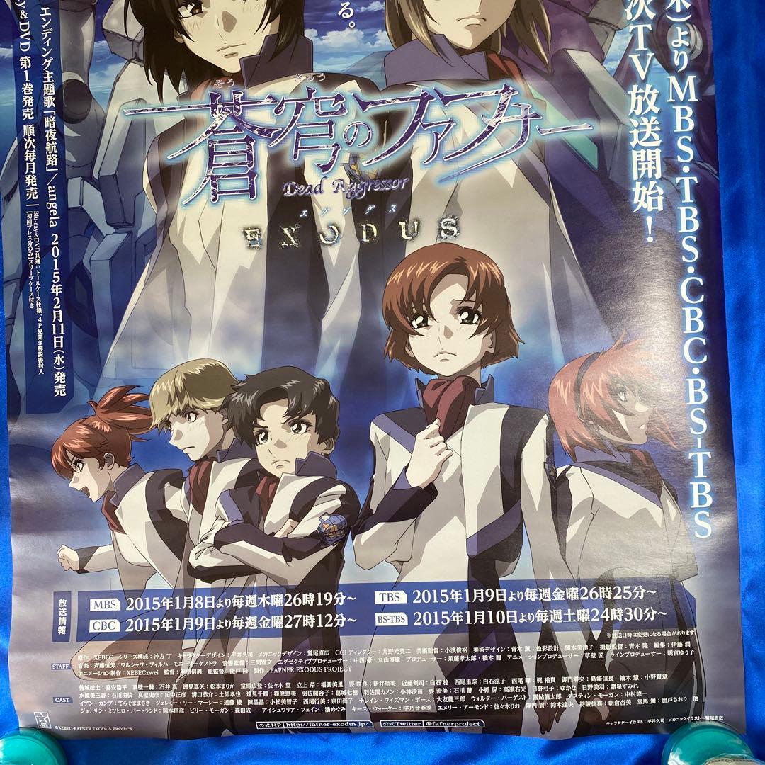 蒼穹のファフナー EXODUS 販促ポスター - メルカリ