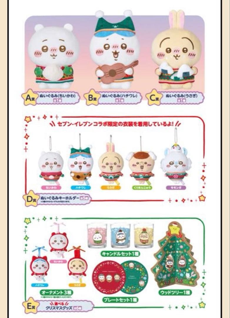 新品未開封 ちいかわ エニマイくじ コンプリートセット ラストワン賞