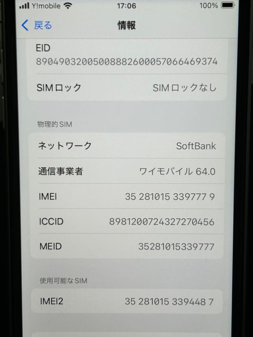 ち*る様 【きれい!!】✴︎SIMフリー Apple iPhoneSE2 64G