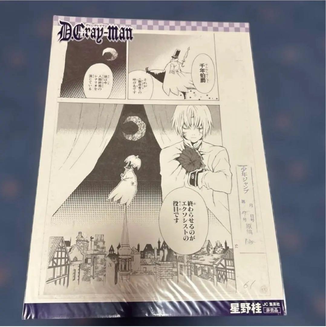 D.Gray-man 星野桂 集英社 販促 ジャンプ 複製原画 非売品 Dグレ