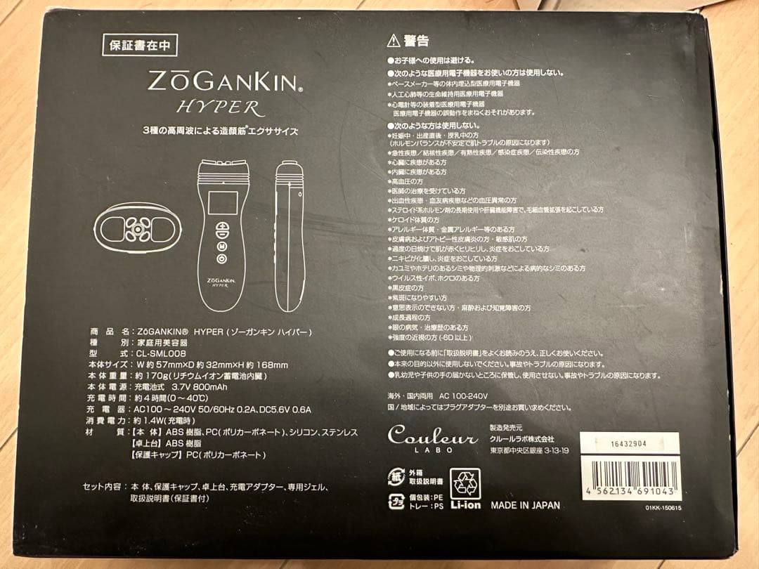 ZŌGANKIN HYPER 美顔器 日本製
