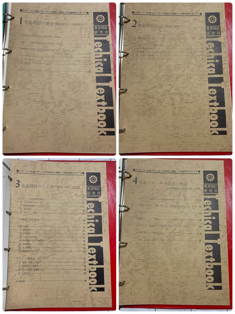 クオーツ《水晶ウォッチ》の実技と解説　水晶時計のすべて　東京時計研究所