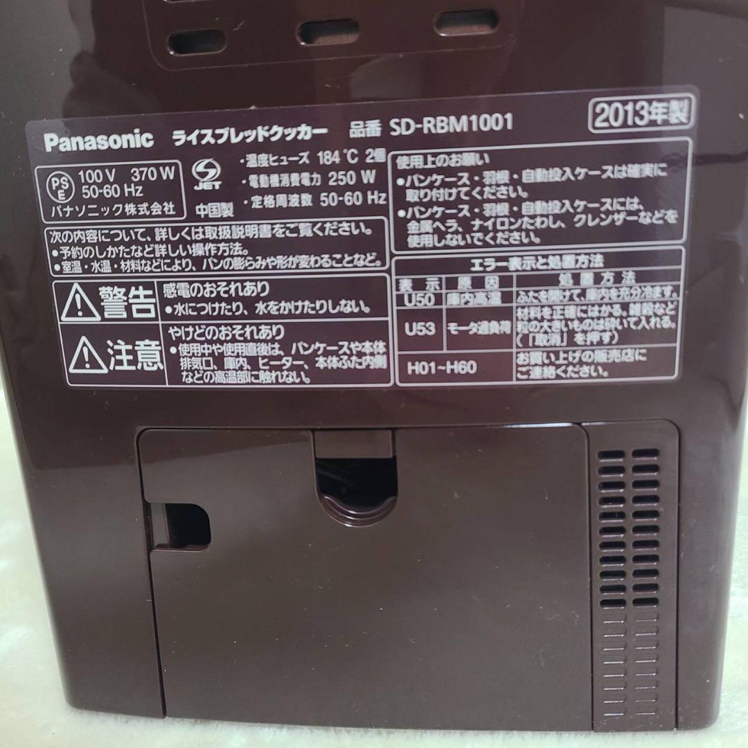 《新品未使用》パナソニック ホームベーカリー⭐︎ゴパンGOPAN