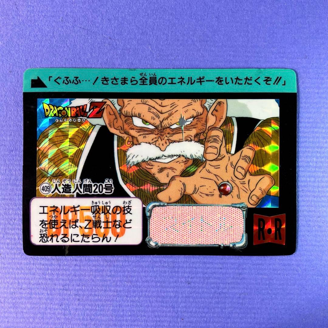 ドラゴンボールZ カードダス 10弾 戦慄‼人造人間起動 1992年 - メルカリ