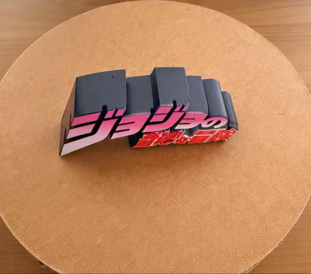 ジョジョ ロゴキカク タイトル ロゴ フィギュア ネーム - メルカリ