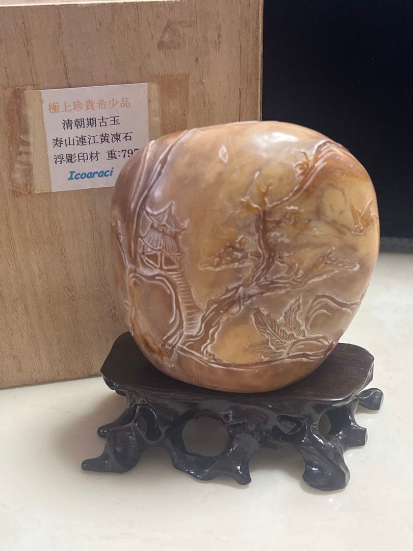中国古玩 寿山石 寿山連江黄凍石 浮彫印材 - メルカリ