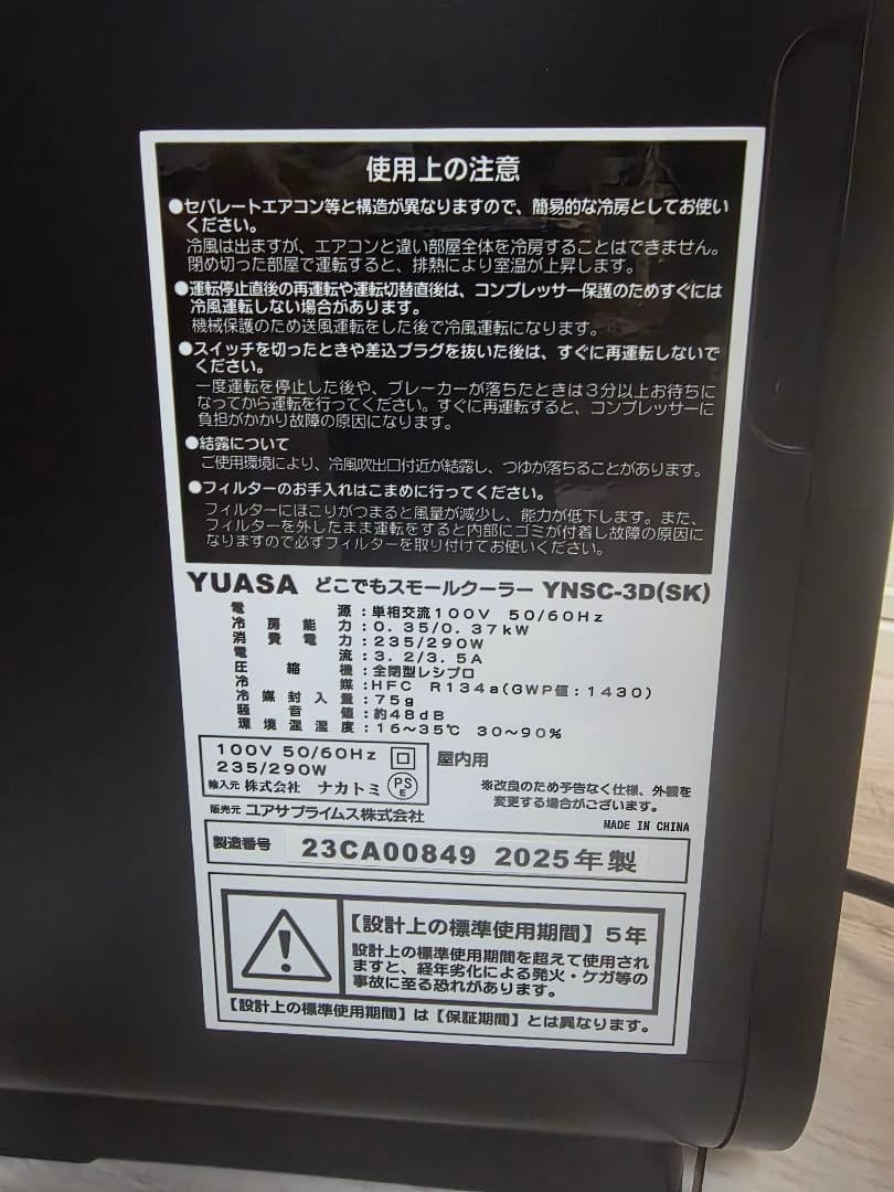 未使用 YUASA ユアサプライムス スポットエアコン 　2025年製