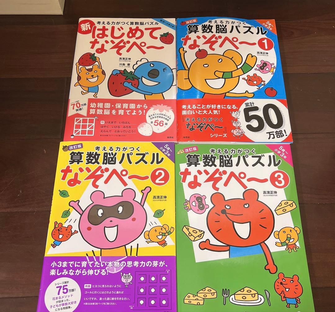 高濱正伸 算数脳パズル なぞぺ〜 1 2 3 迷路 東大脳さんすうドリル