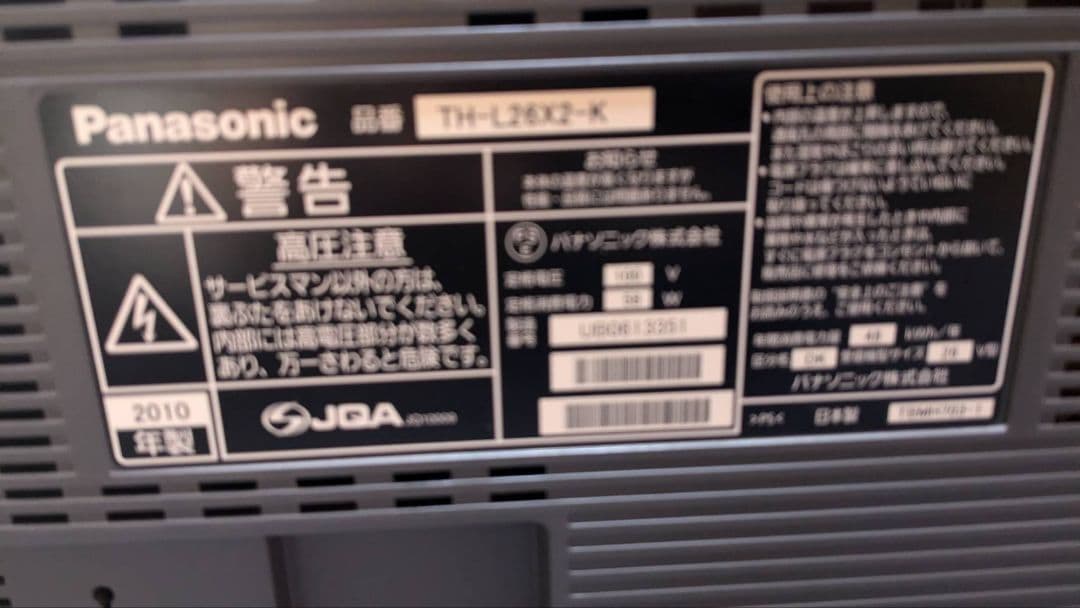 Panasonic 液晶テレビ