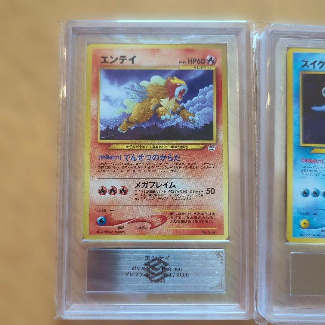 ポケモンカード エンテイ スイクン ライコウ 旧裏 セット ARS10 鑑定品