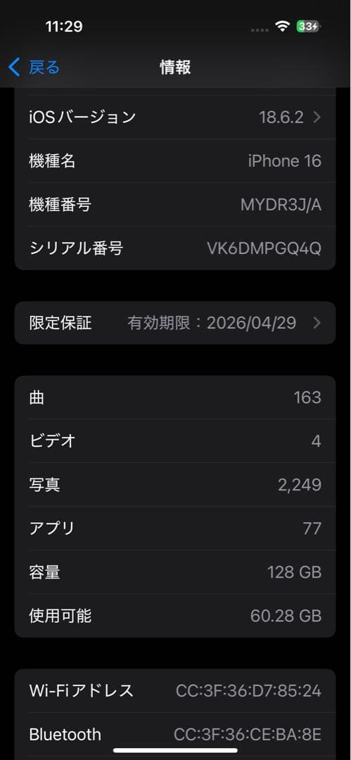 iPhone16 128GB ホワイト SIMフリー