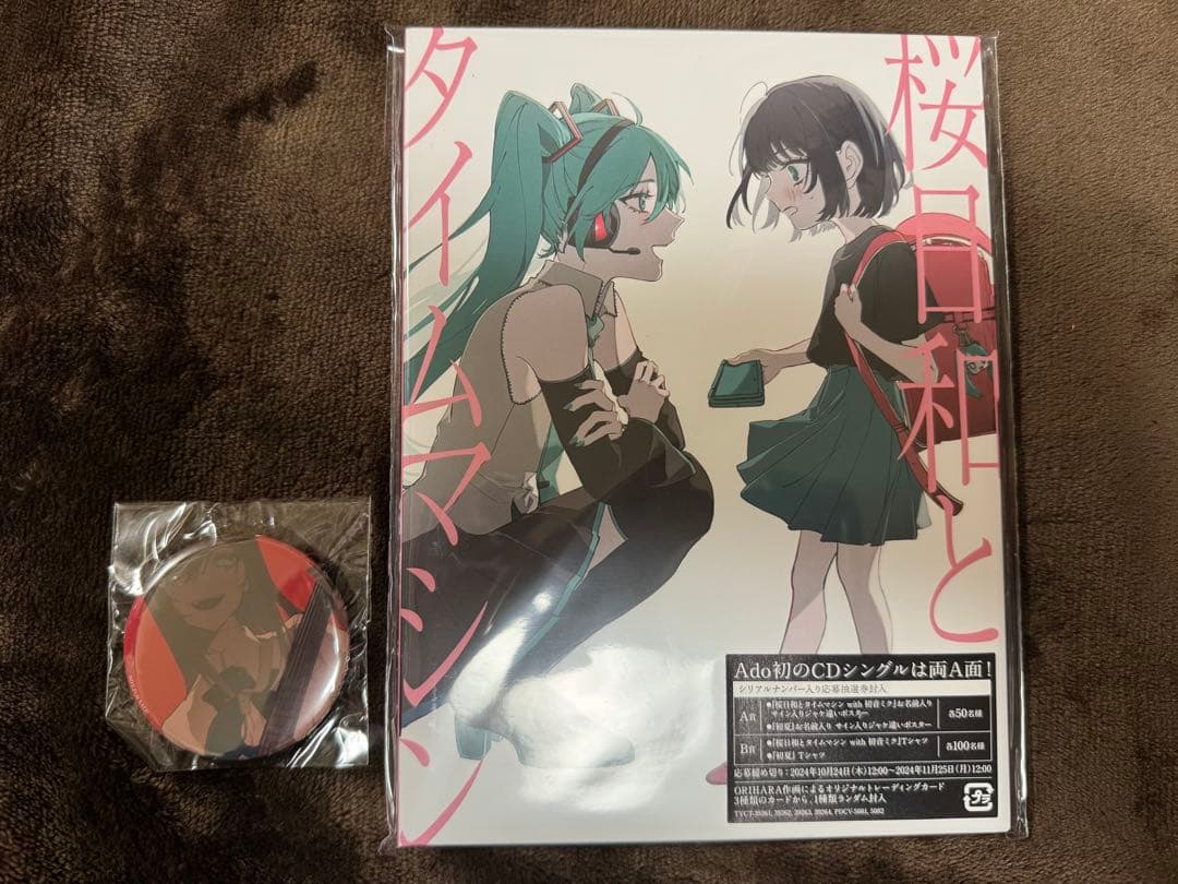 Ado 桜日和とタイムマシン 完全数量限定版 桜日和とタイムマシン with 初音ミク／初夏 [完全数量限定盤][CD MAXI