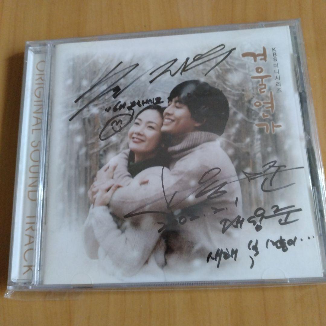 冬のソナタ 겨울연가 OST サイン入りCD値下げ!! 冬のソナタ 겨울연가 OST サイン入りCD値下げ!! - メルカリ