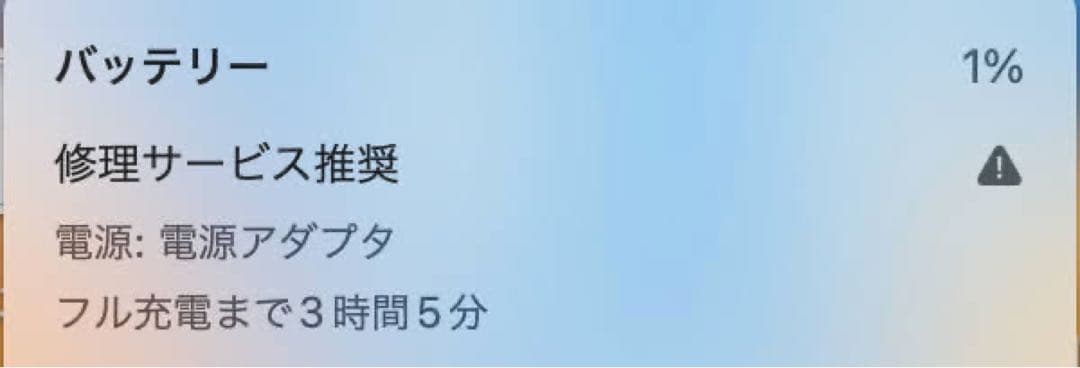 MacBook 12インチ 2017年モデル【バッテリー劣化】