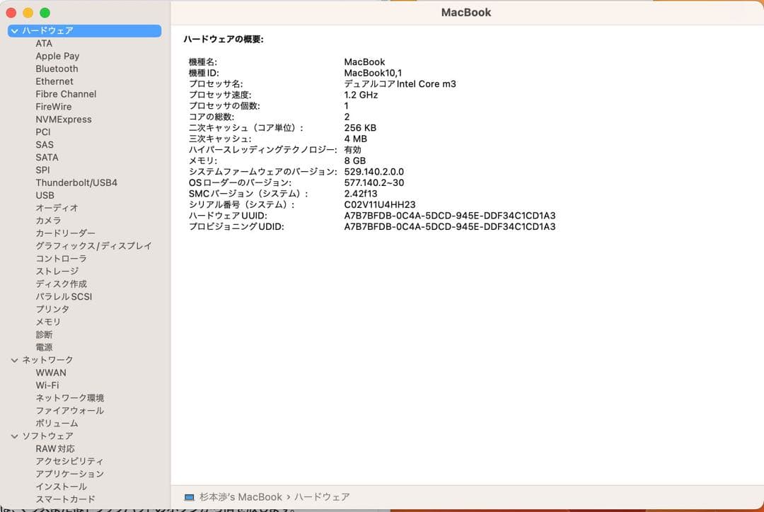 MacBook 12インチ 2017年モデル【バッテリー劣化】