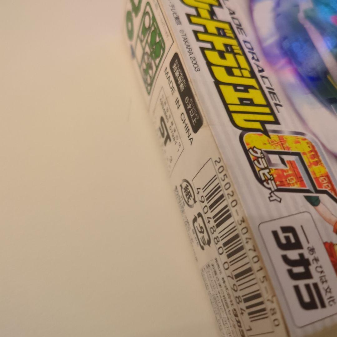 ベイブレード ドラシエルG A-104 - メルカリ