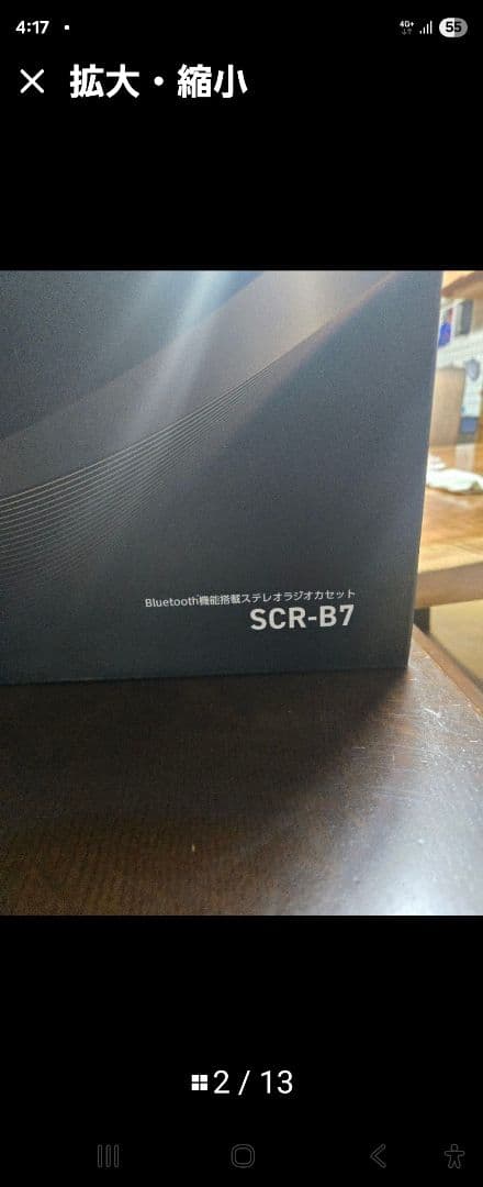 明日迄の出品‼️最安値です。新品　昭和レトロなカセットデッキ SCRーB7