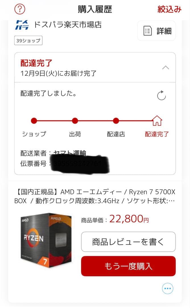 RYZEN 7 5700X AMD 国内正規品