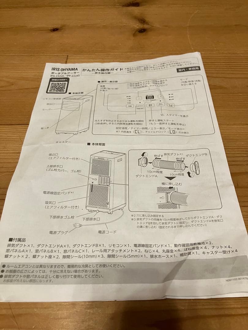 スポットクーラー　アイリスオーヤマ　IPP‐2224S